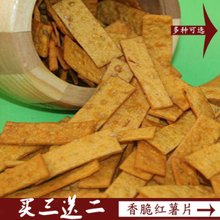 红薯片芝麻蕃薯片香脆无添加纯手工农家自制地瓜片包邮 买3送2