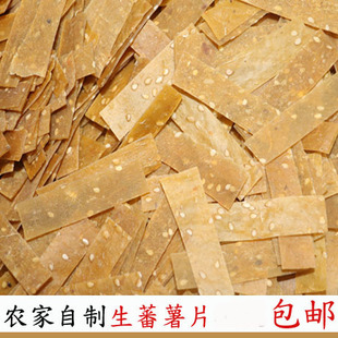生红薯片 芝麻生蕃薯片 纯手工制作地瓜片 农家传统小吃