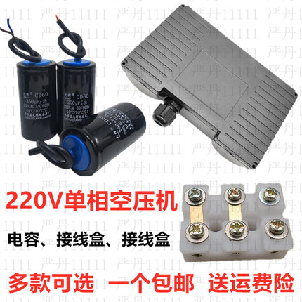 空压机电容接线盒子打气泵配件电动机电源线安装外壳塑料盒保护壳