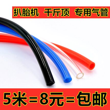 扒胎机气管轮胎拆胎机配件黑色PU软管4mm6mm8mm气动千斤顶软管子