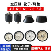 静音无油气泵配件空压机脚垫脚轮轮子5寸6寸7寸8寸减震垫橡胶垫