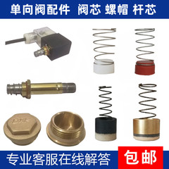 打气泵空压机配件单向阀芯止回阀堵头塑料弹簧闭气铜阀心进气三通