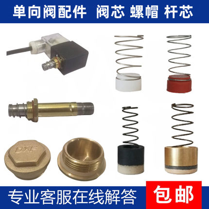 打气泵空压机配件单向阀芯止回阀堵头塑料弹簧闭气铜阀心进气三通