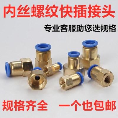 内丝螺纹快插接头PCF气动接头空压机气泵PU管活接头8mm10mm2分1分