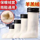 长毛加厚羊毛绒套加绒鞋 套内穿防寒加厚高筒中筒短筒冬季 保暖防寒