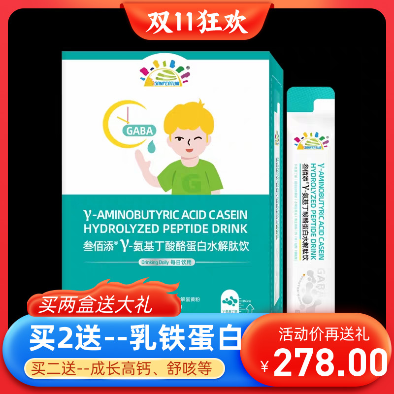 叁佰添氨基丁酸酪蛋白水解肽饮睡的好长的高儿童高个学生安睡生长
