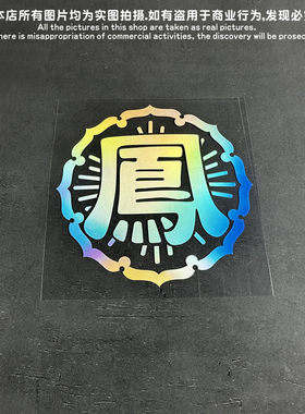 热血高校之凤仙标志logo