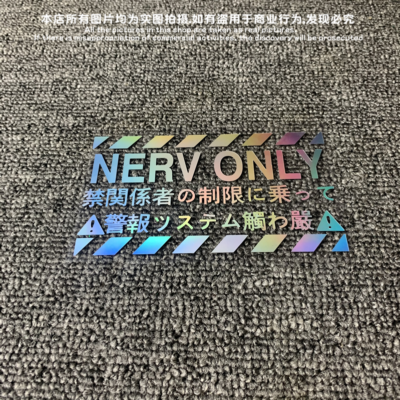 机器人涂装标志车贴nerv-onlyeva