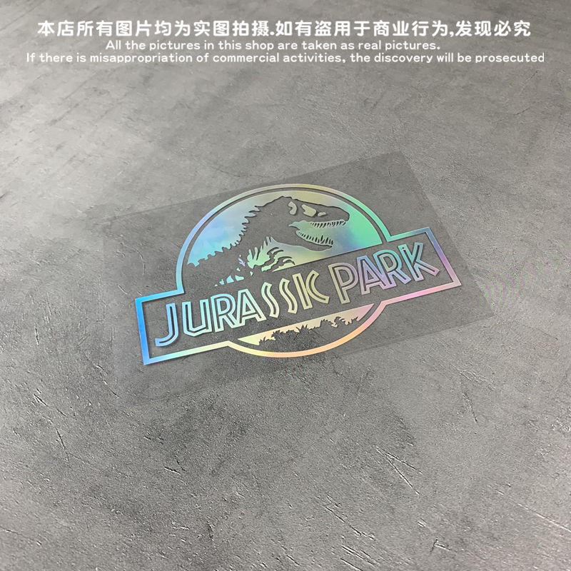 侏罗纪反光贴恐龙车贴车头盖贴a
