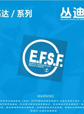 丛迪车贴 反光动漫贴纸 拉花-高达/EFSF/地球联邦宇宙部队-HA103