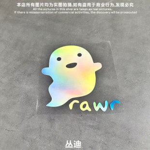 汽车贴纸油箱盖贴rawr魔怪卡通动漫可爱鬼魂幽灵吉他滑板贴纸防水