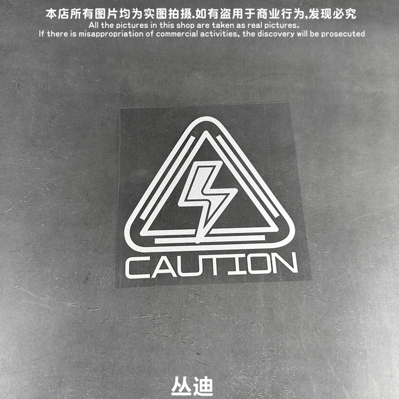 赛博朋克/战术装备/电动痛车贴纸摩托笔记电脑行李箱头盔贴-MC059