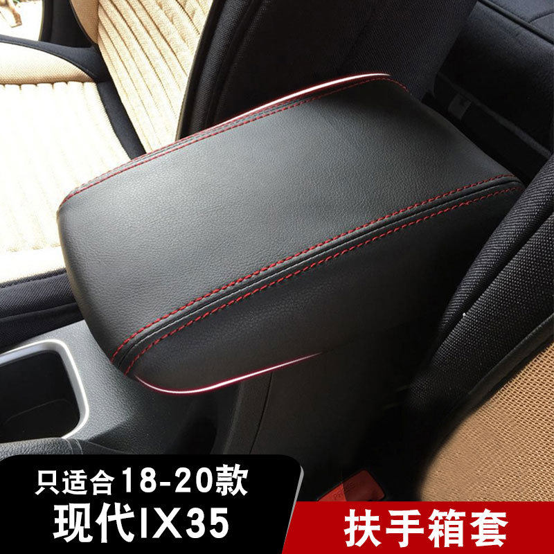 适用于18-20款ix35中央扶手箱皮套ix35手扶箱垫ix35包皮内饰改装