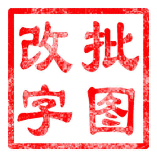 ps修图专业修图p图批图无痕P图p图片处理改pdf字ps去水印精修美工