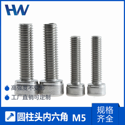 不锈钢圆柱头紧固件内六角螺丝