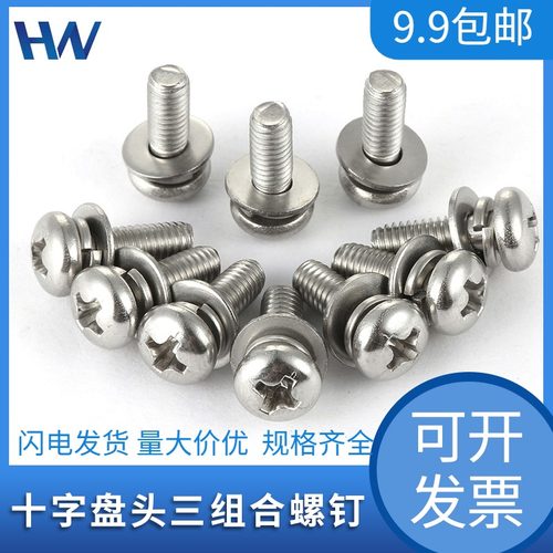 304不锈钢十字盘头螺丝钉
