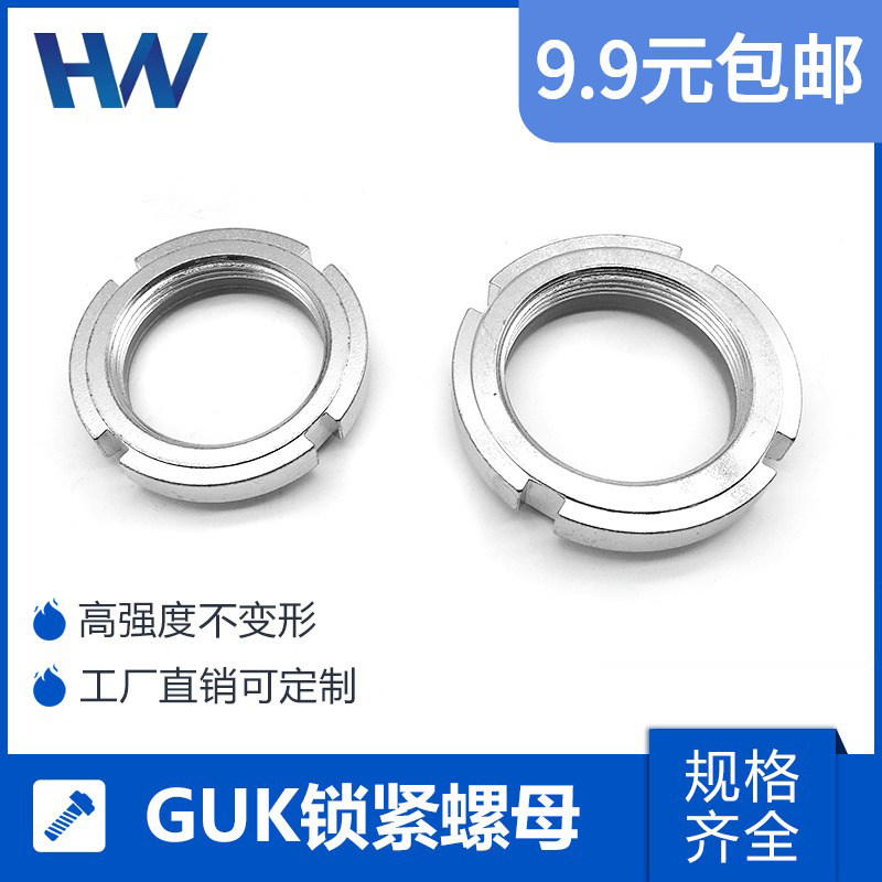 促销GUK螺母,并帽,尼龙锁紧螺帽,尼龙防松圆螺母M30*1.5   1只