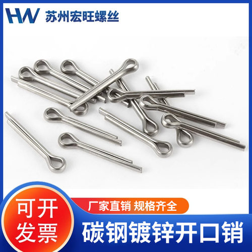 GB91碳钢镀锌开口销卡销发夹销U型销M1.5M2M2.5M3M4M5M6M8M10M12