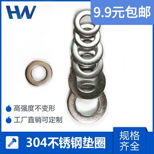 304不锈钢平垫金属垫圈垫片加厚加大M2m3m4m5m6m8m10m12 M36