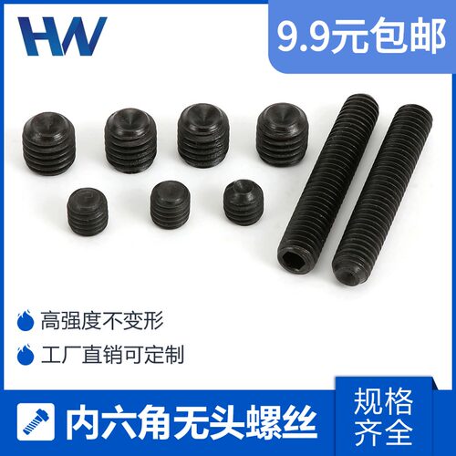 M16 12.9级无头内六角螺丝 机米 紧定M16*16/20/25--M16*80 1个
