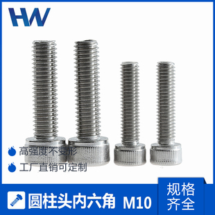 304不锈钢内六角螺丝M10内六方螺栓杯头圆柱头紧固件加长螺丝钉