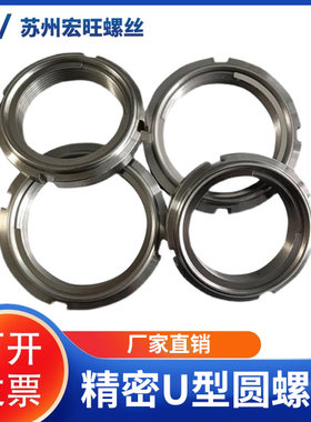 全金属碳钢圆螺母U型精密开槽