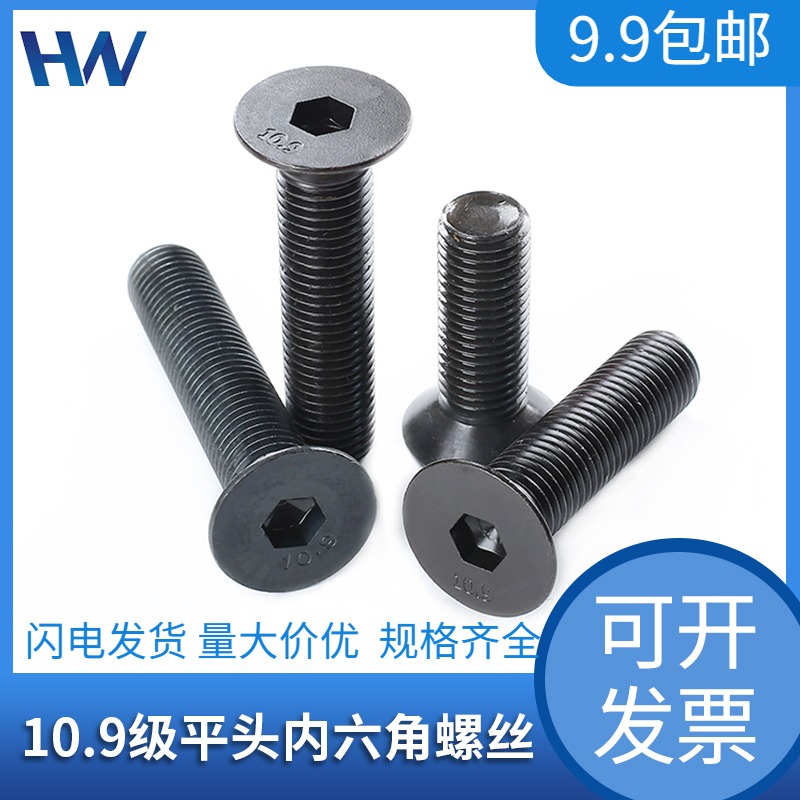 10.9级平头内六角螺丝高强度螺栓M3M4M5M6M8M10*16/20/沉头螺丝钉