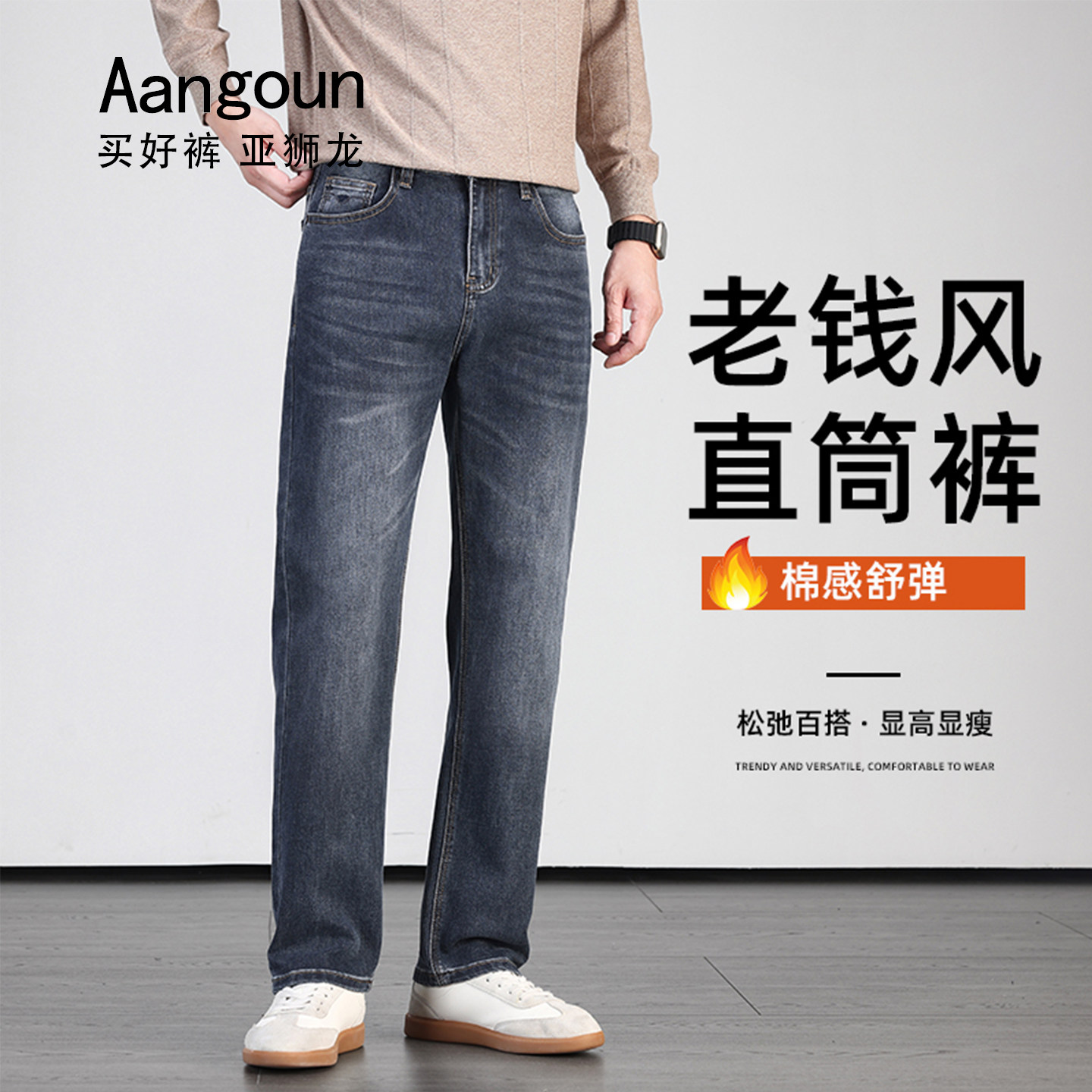 亚狮龙宽松直筒牛仔裤男秋冬厚款