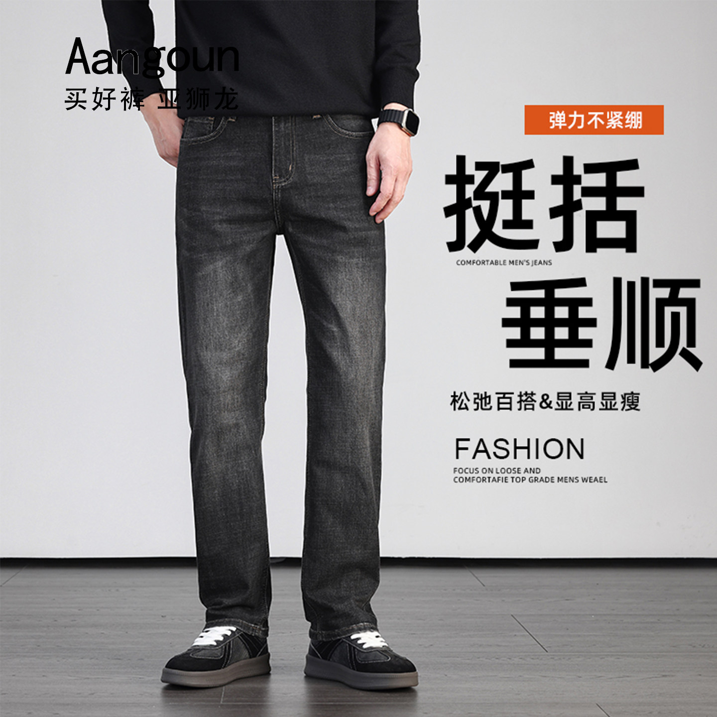 亚狮龙宽松直筒牛仔裤男秋冬厚款