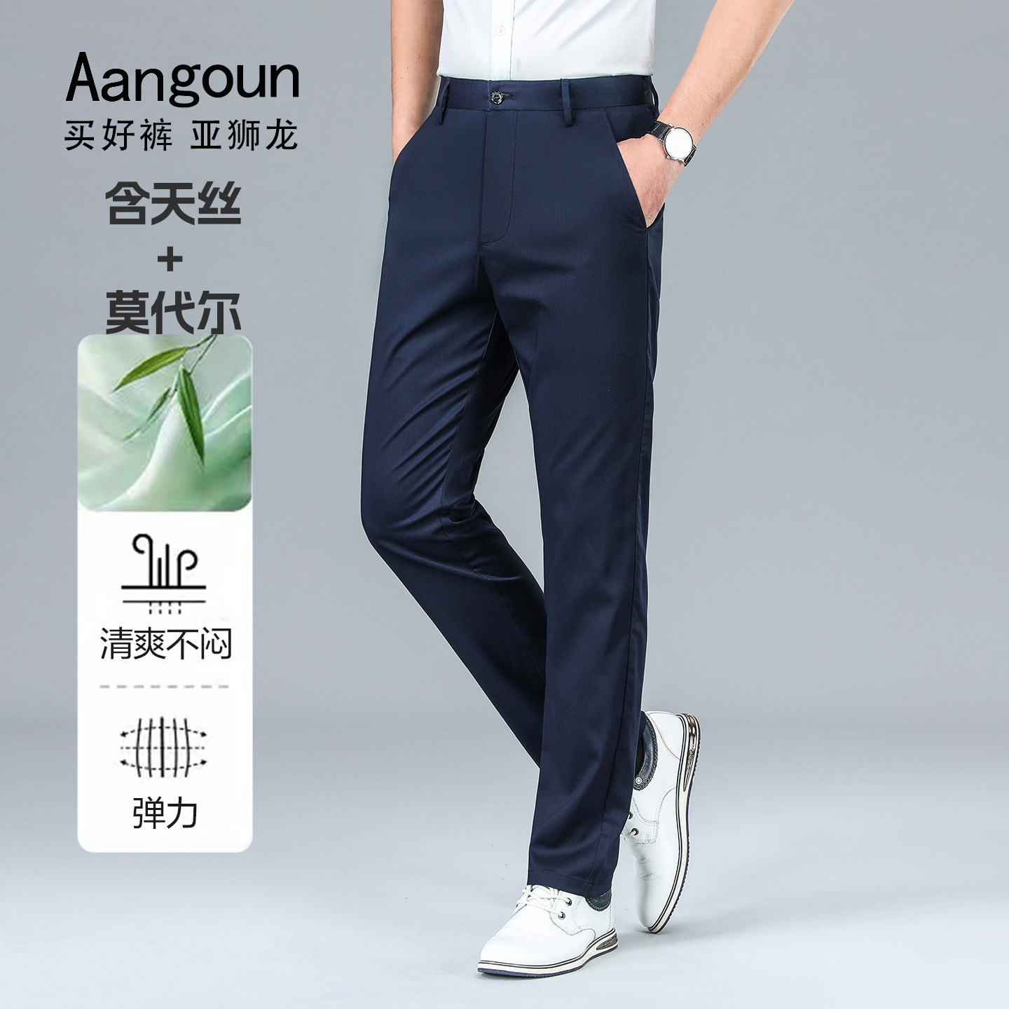 亚狮龙凉感商务休闲裤男夏季薄款
