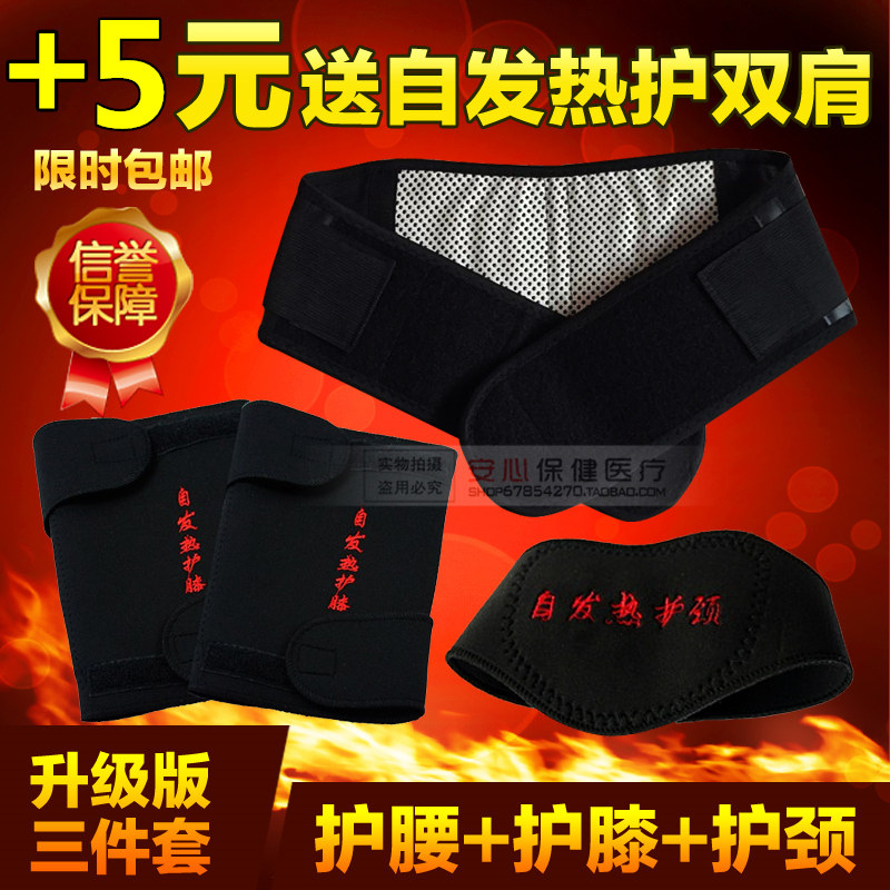 托玛琳自发热磁疗护腰带护膝护颈