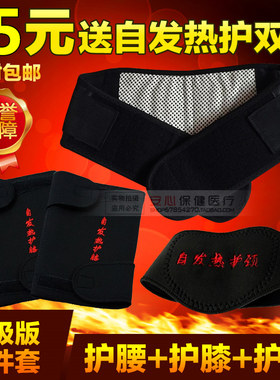 托玛琳自发热磁疗护腰带护膝护颈