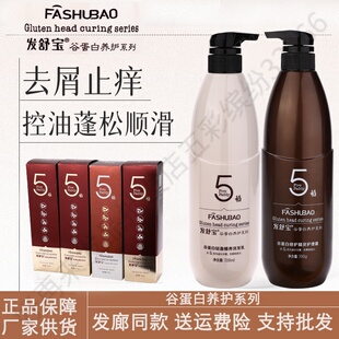 发舒宝五谷养护修护精灵护发素洗发水发膜焗油膏去屑控油洗发乳疗