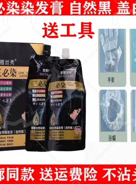美发店专用黑油染发膏