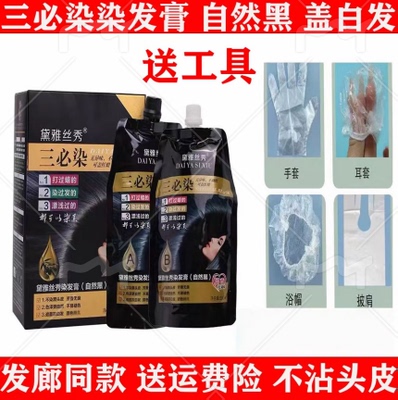 美发店专用黑油染发膏