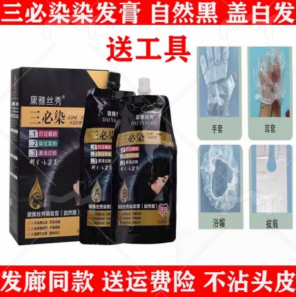 美发店专用黑油染发膏