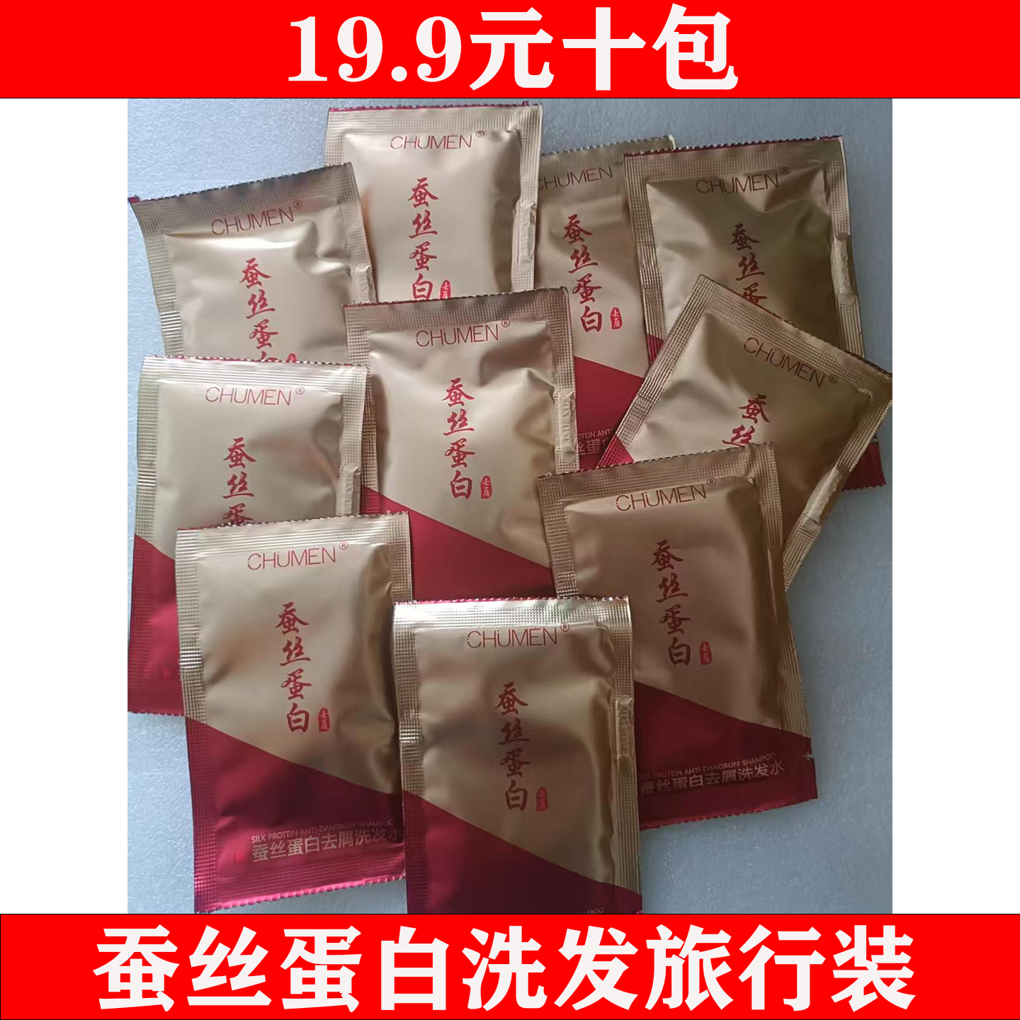 歌澜CHUMEN蚕丝蛋白去屑洗发乳水丝滑霜护发素柔顺旅行装,美发护发/假发,洗发水,淘宝优惠券,粉丝福利购,淘宝优惠卷