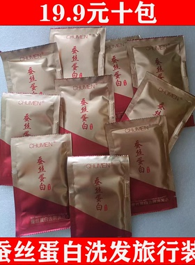 歌澜CHUMEN蚕丝蛋白去屑洗发乳水丝滑霜护发素柔顺旅行装