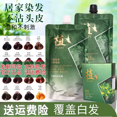丽源添泽圣迪伦染发膏无氨黑油温和无刺激多段完美覆白发不沾头皮
