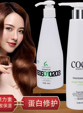 正品凯绚蛋白修护结构定型弹力素