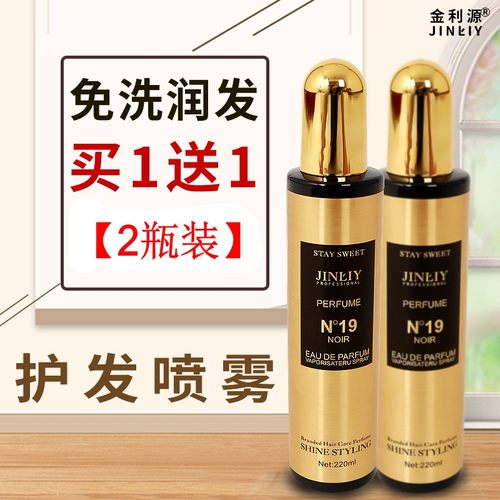 金利源营养水免洗护发素柔顺