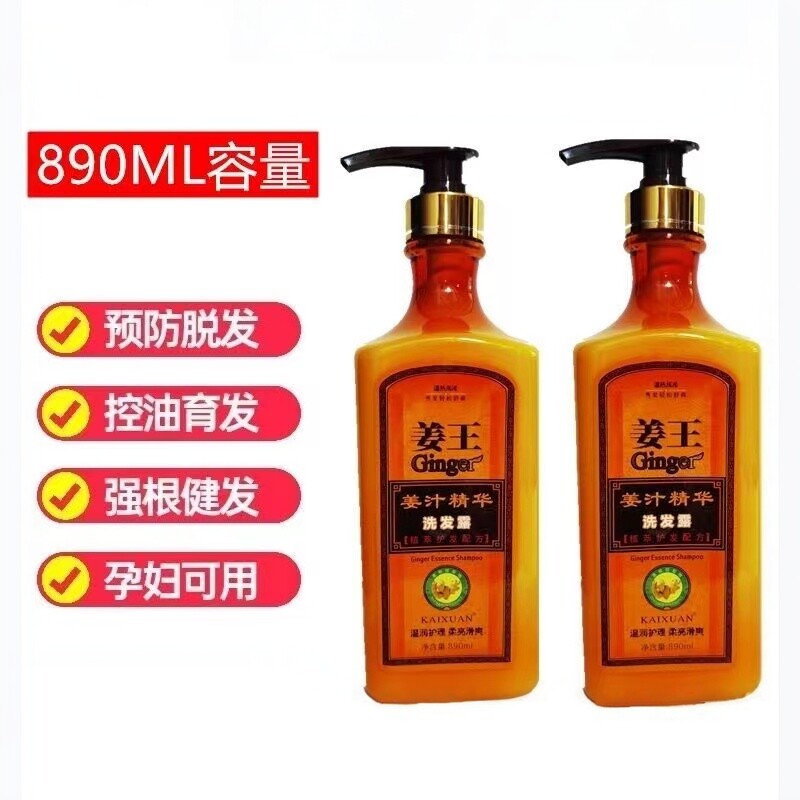 正品凯绚姜王姜汁洗发乳精华露/洗发水/洗发膏