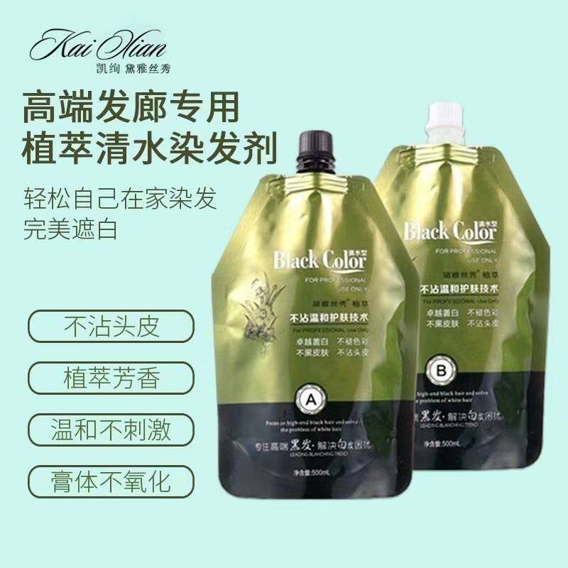 凯绚黛雅丝秀植萃清水黑油遮盖白发自然黑色温和无刺激不沾头皮
