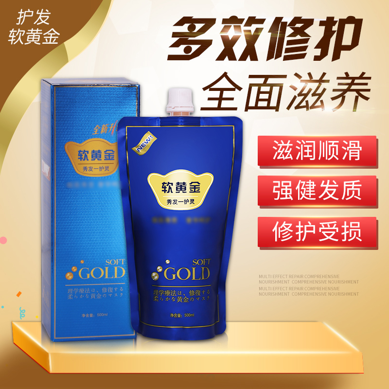 包邮凯绚软黄金护发素秀发一护灵发膜倒膜营养免蒸修复柔顺正品