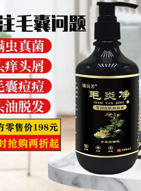 毛囊炎专用洗发水，不管用包退