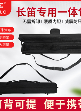 未诺16孔长笛专用一体包便携免拆卸长笛包防摔抗压可背可提长笛盒