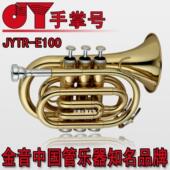 口袋号 手掌号 金音 E100 乐器 JYHT 包邮 铜管乐器 漆金小号