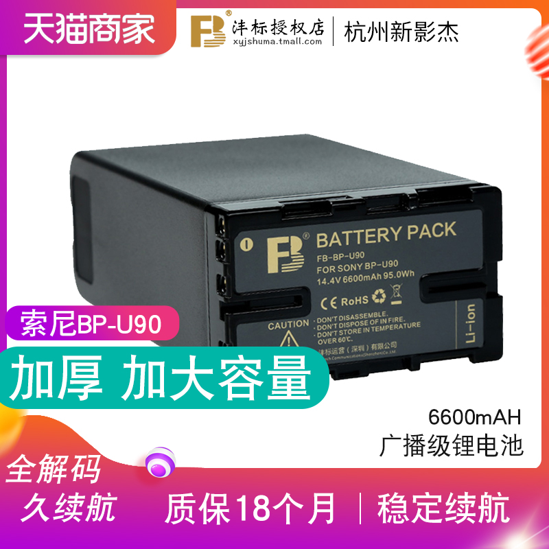 沣标BP-U90电池适用于索尼pxw-EX280 EX260 FS7 EX3R摄像机U60