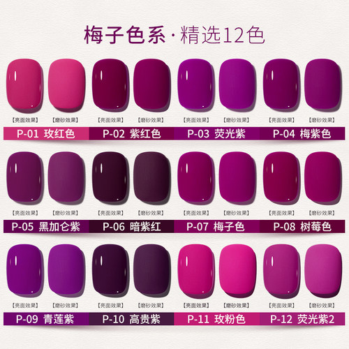 买2送1玫红色指甲油胶显白持久