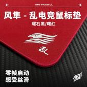 风隼电竞 乱 类飞燕聚氨酯电竞鼠标垫FPS专用无畏契约三角洲行动